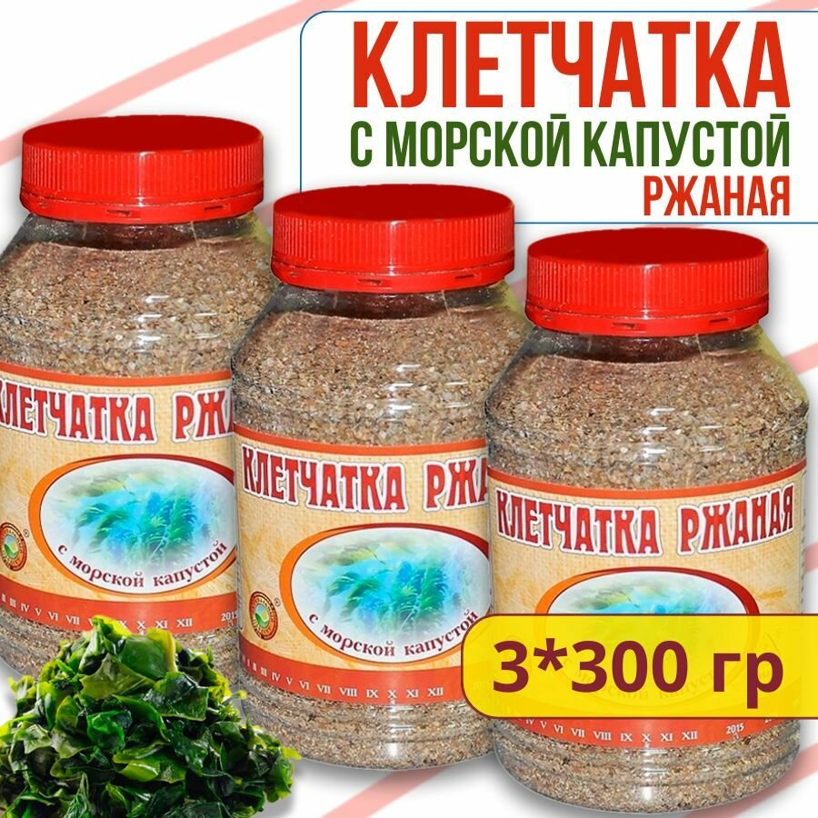 Клетчатка ржаная с морской капустой, 3 банки в наборе, по 300 г