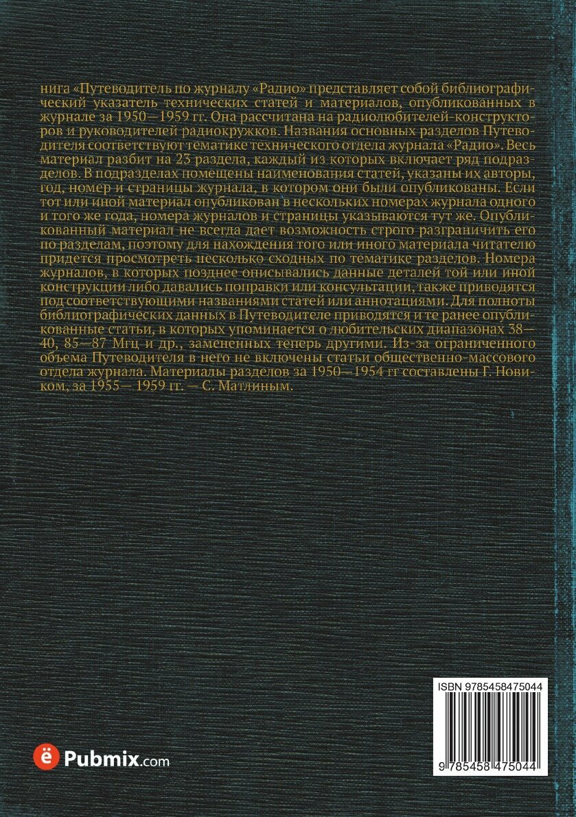 Книга Путеводитель по журналу Радио за 1950-1959 гг. - фото №2