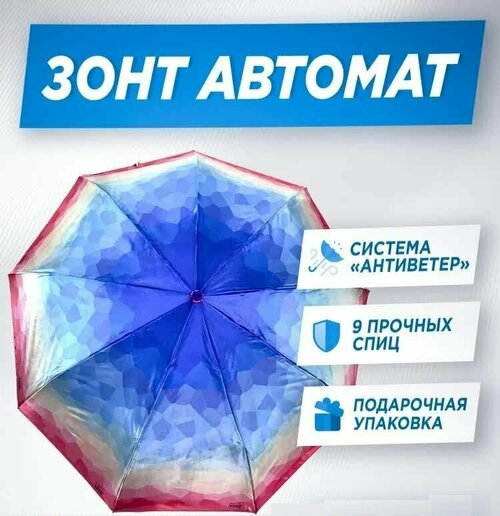 Зонт Yuzont, автомат, 3 сложения, купол 98 см, синий, фиолетовый
