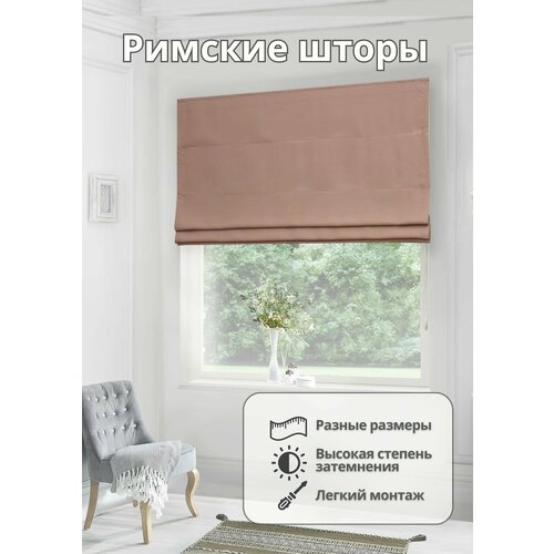 Римская штора блэкаут для спальни комнаты кухни ширина 170 см высота 190 см 14970₽