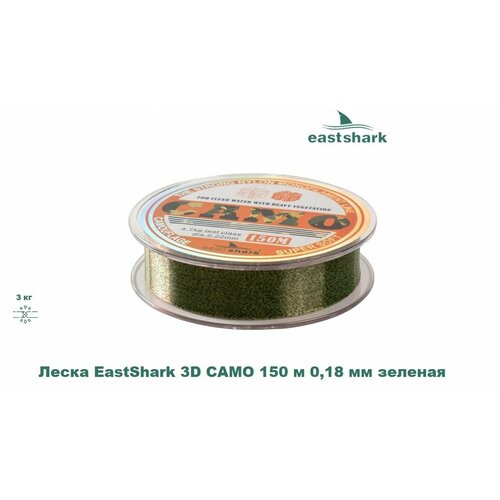 фото Леска eastshark 3d camo 150 м 0,18 мм зеленая