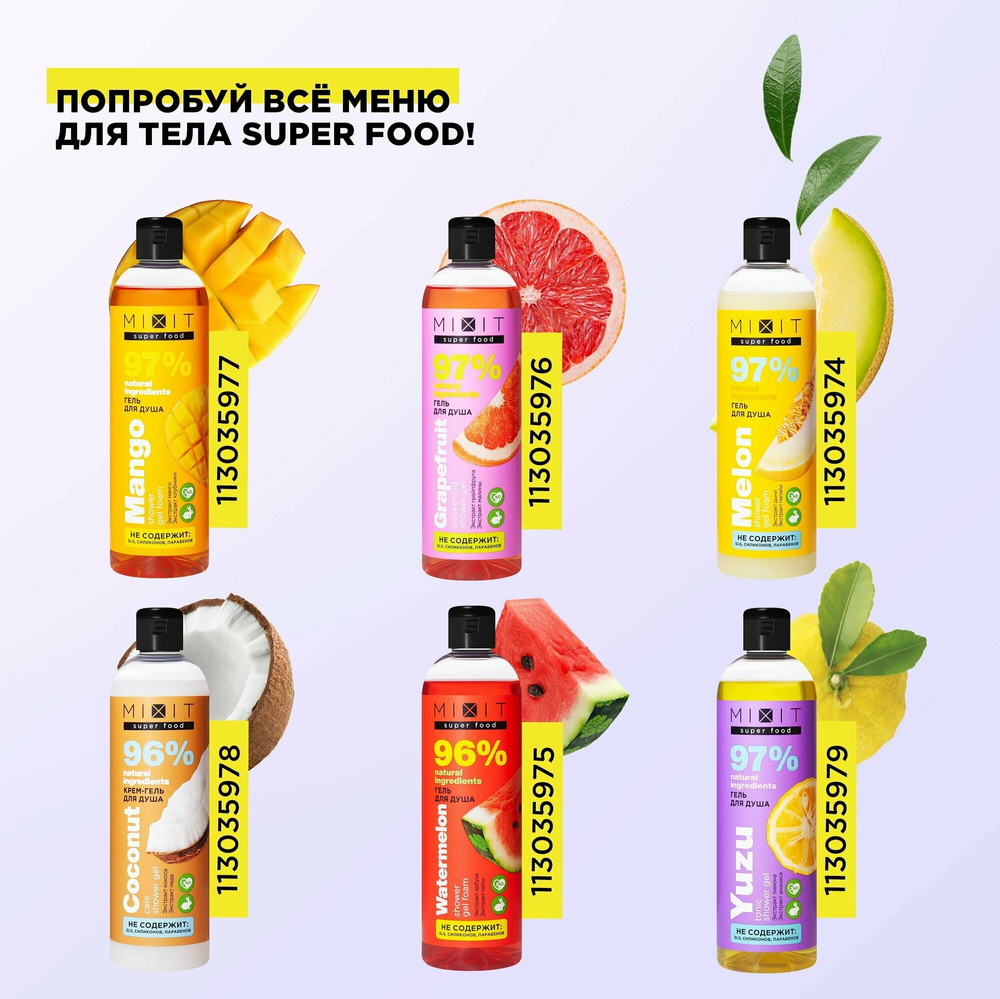 Гель для душа MiXiT Super food Тонизирующий юзу 400мл Миксит - фото №8