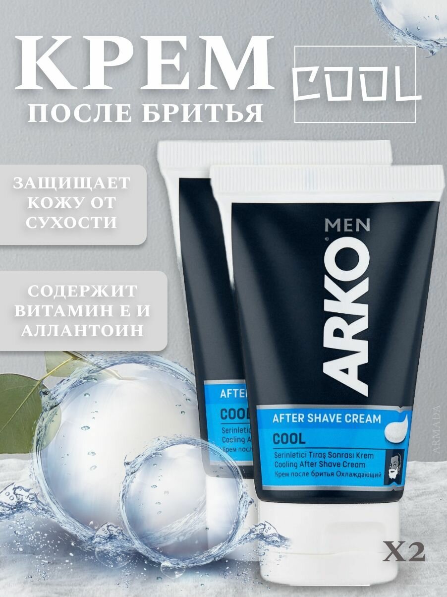 Arko Крем после бритья Cool,50 мл,2 шт