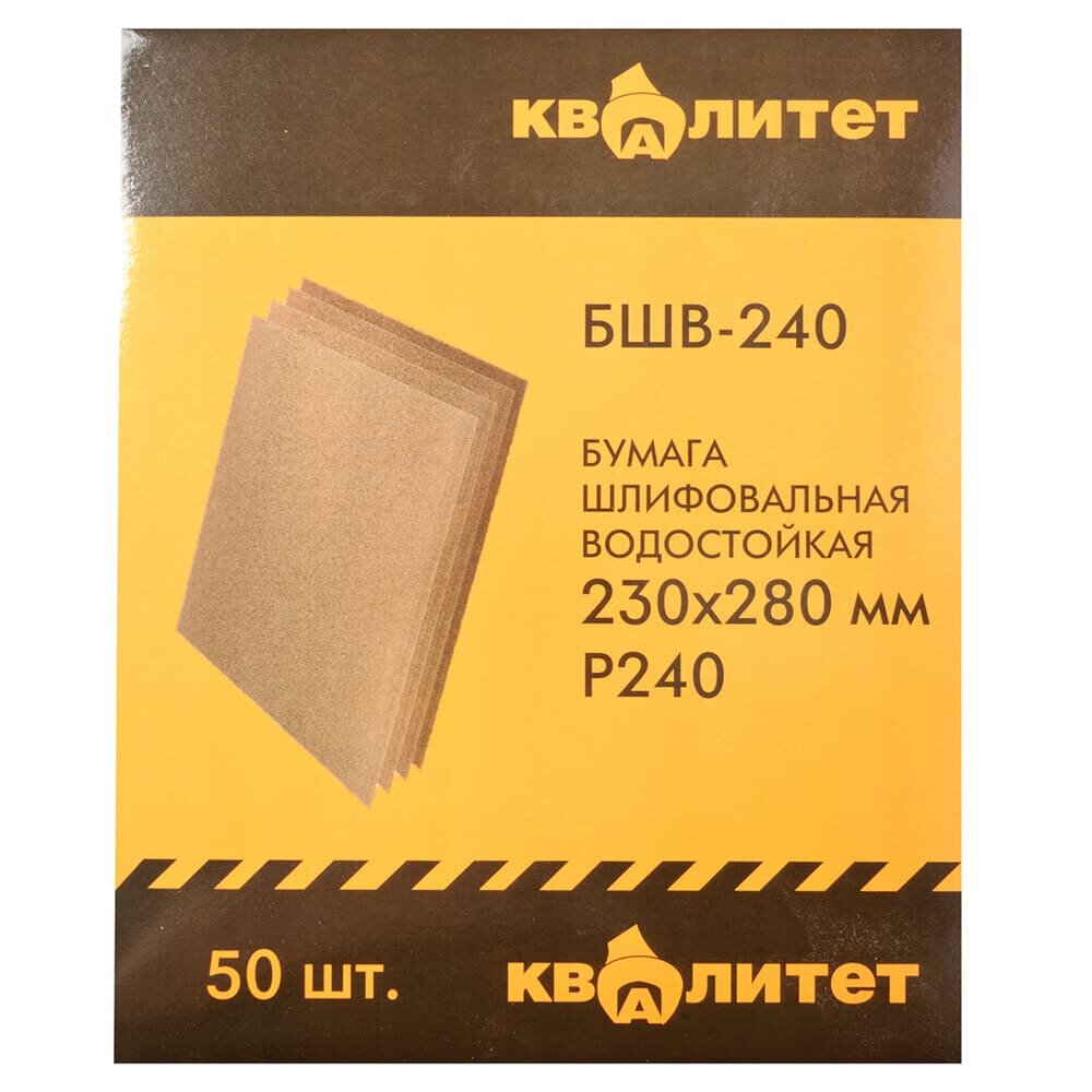 Бумага шлифовальная водостойкая Квалитет БШВ-240 - фото №1