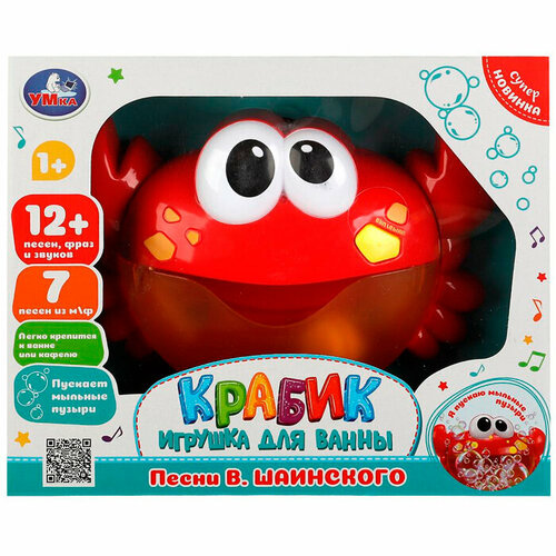 Игрушка для ванны Крабик Шаинский музыка 2104V216-R /48/ музыкальная игрушка шаинский музыка обезьянка свет умка wd3358c r