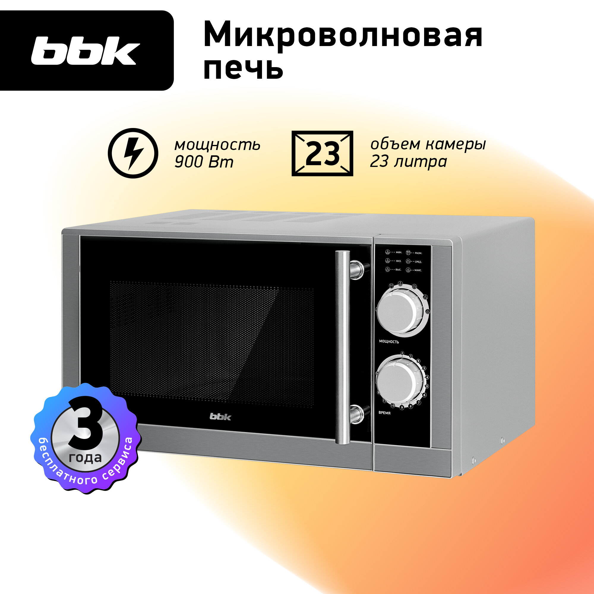 Микроволновая печь BBK 23MWS-929M/BX черный/нержавеющая сталь