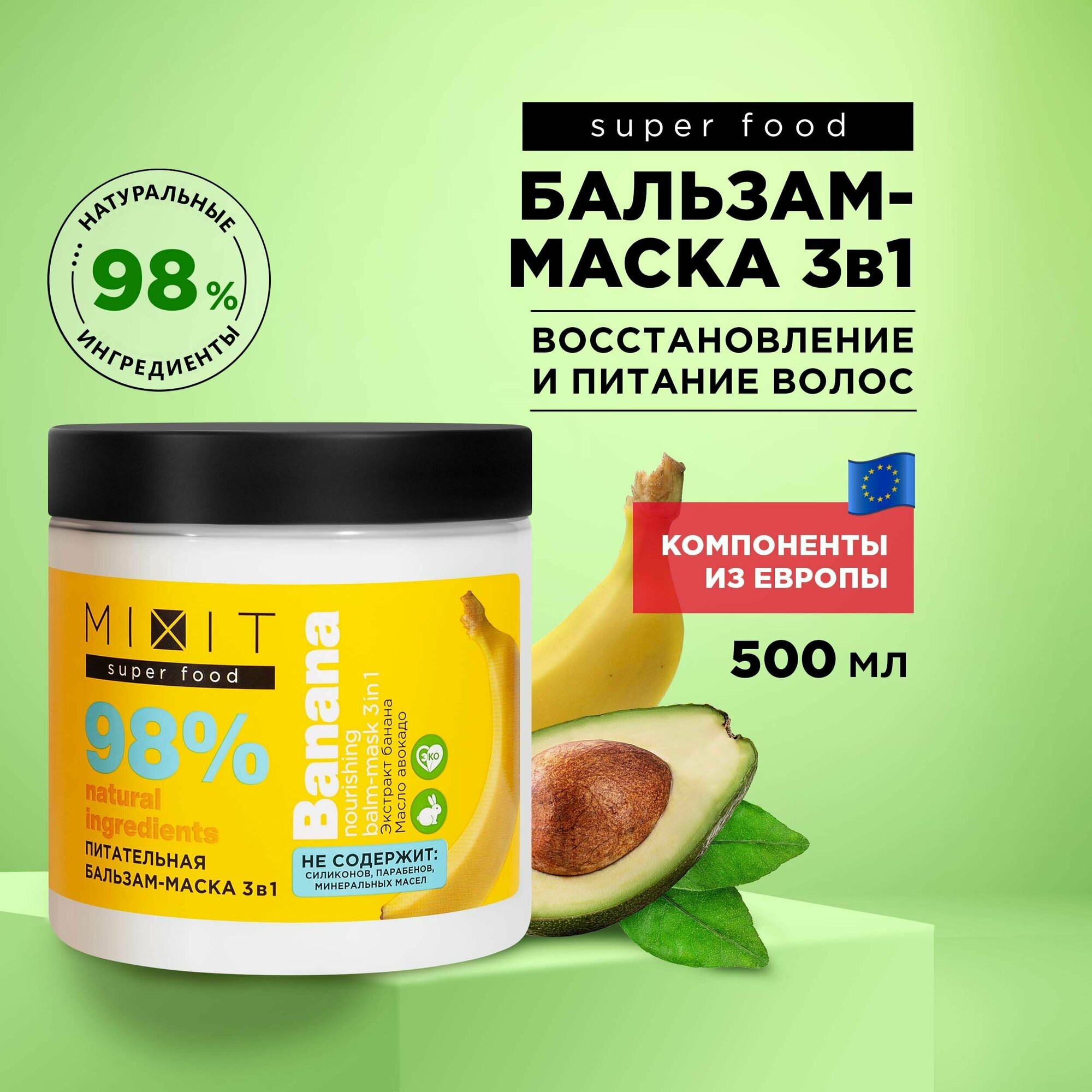 Бальзам-маска MiXiT Super food Питательная 3в1 банан 500мл Миксит - фото №1