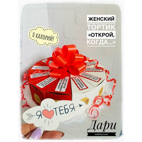 Тортик "Открой, когда." женский красный, красный, белый