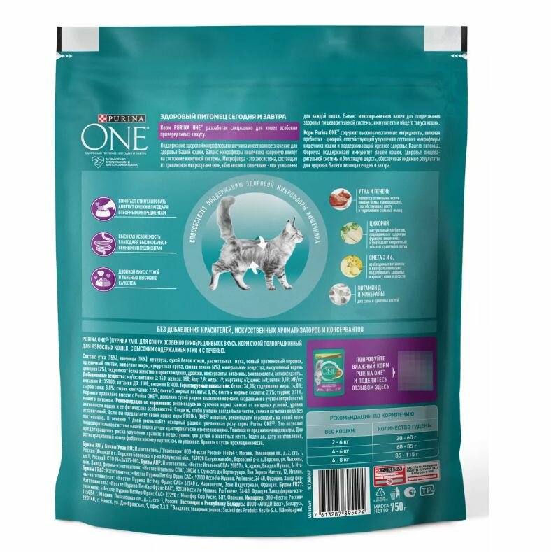Сухой корм для взрослых кошек привередливых ко вкусу PURINA One утка и печень 750гр х 2шт — фото 1
