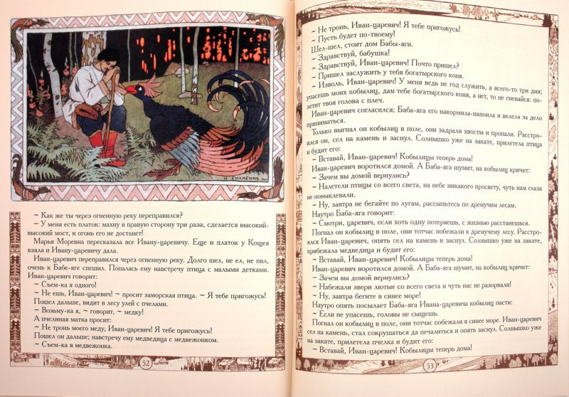 Русские народные сказки с иллюстрациями Ивана Билибина - фото №13