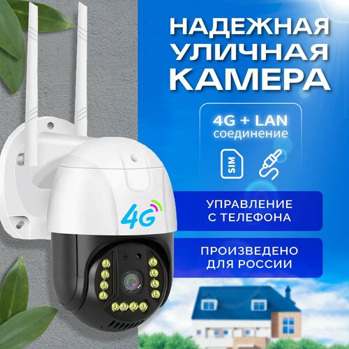 Камера видеонаблюдения уличная 4G с сим картой 5Мп, B&P , V380 Pro с цветной ночной съемкой, видеокамера для дома с датчиком движения и сигнализацией