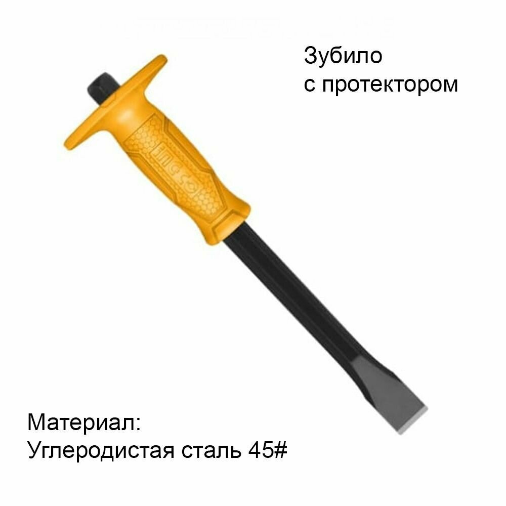 Зубило с протектором 22*250 мм INGCO HCCL082210