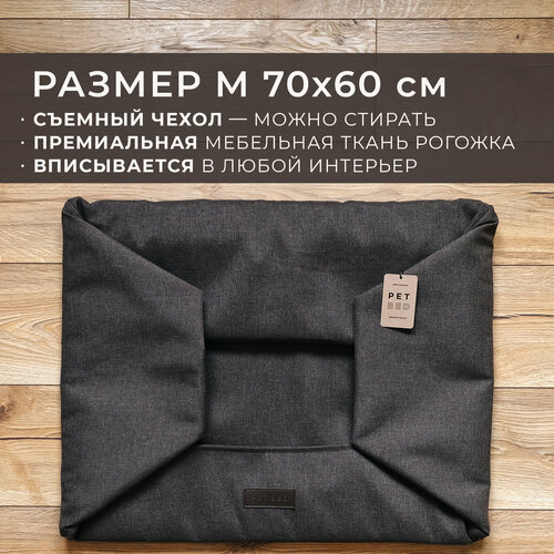 сменный чехол лежанки для животных pet bed рогожка размер xl 120х90 см коричневый Сменный чехол лежанки для животных PET BED Рогожка, размер M 70х60 см, коричневый