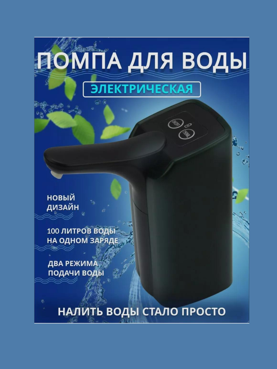 Автоматическая помпа для воды Амин Маркет 2, черная - фотография № 2