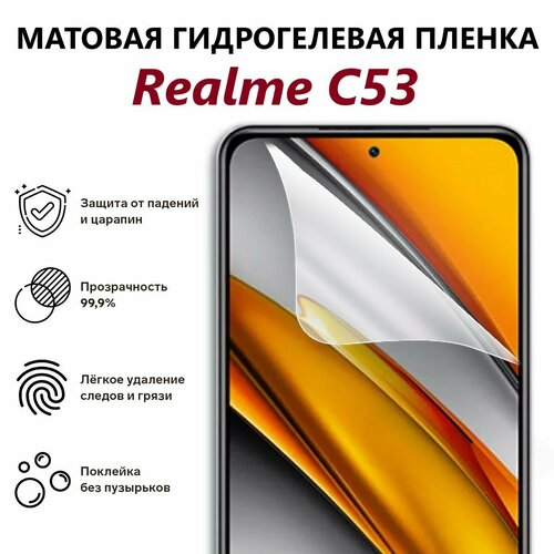 Матовая гидрогелевая пленка для Realme C53 / Полноэкранная защита телефона