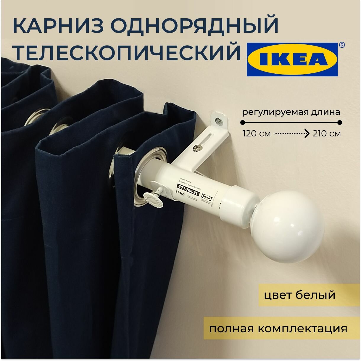 фото Карниз для штор однорядный. Раздвижной, телескопический, гардина для тюля 1 ряд настенная