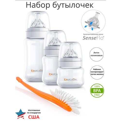 Набор антиколиковых бутылочек для кормления