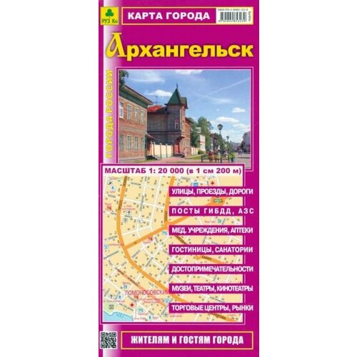 Карта города. Архангельск