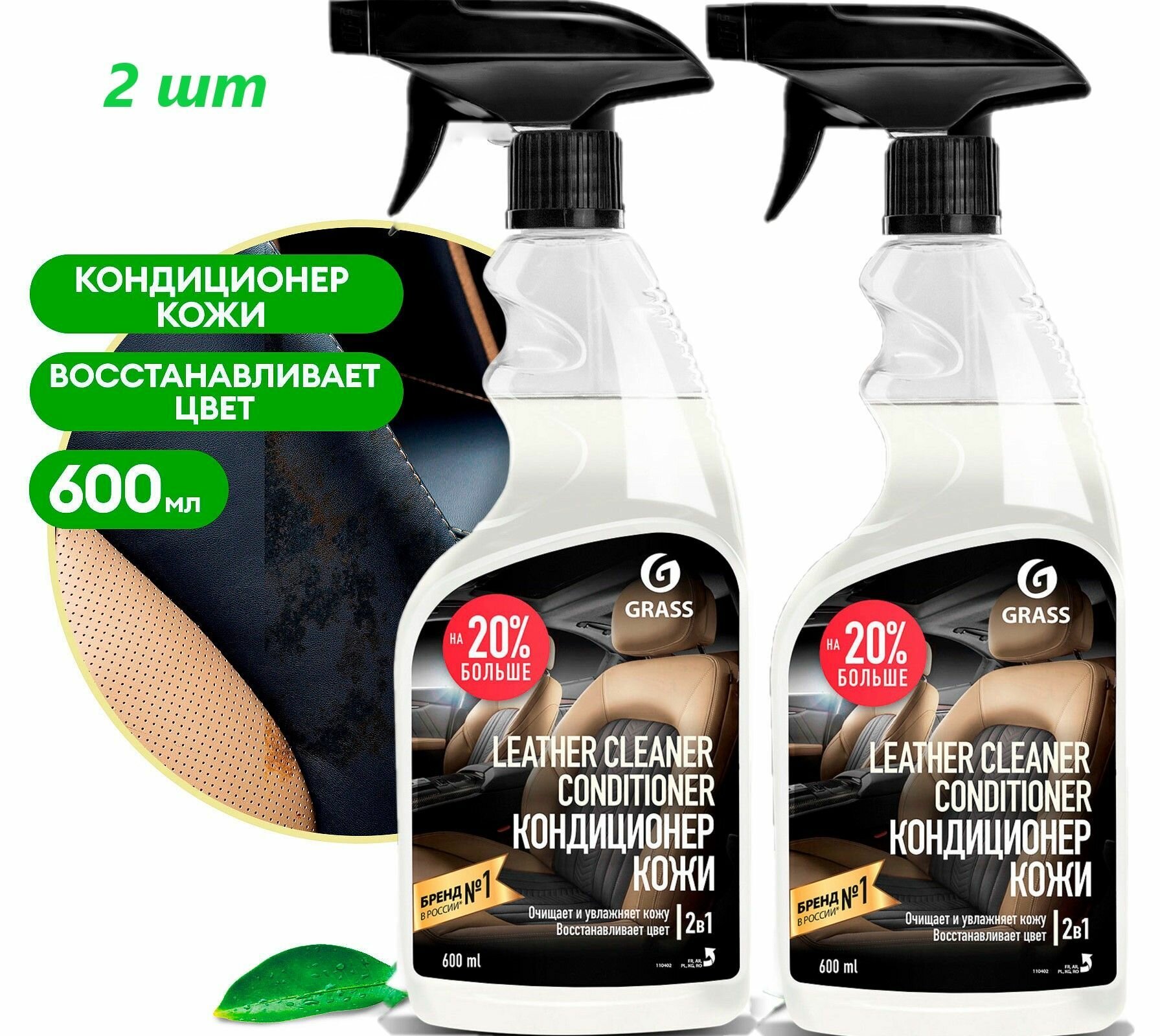 Grass Очиститель-кондиционер кожи для салона автомобиля Leather Cleaner Conditioner (110402)