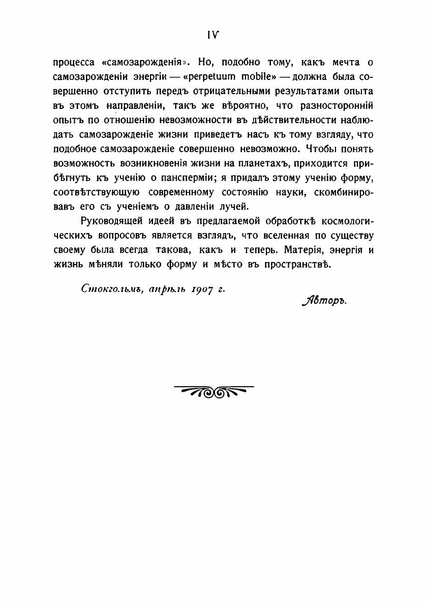 Книга Образование миров (Покровский Константин Доримедонтович) - фото №5