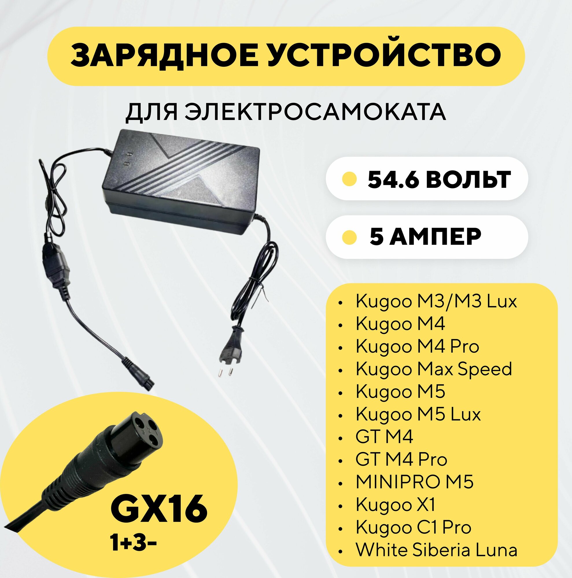 фото Зарядное устройство (быстрая зарядка) для электросамоката Kugoo M5, M4 Pro, X1, Max Speed, WS Luna (48V 5A)