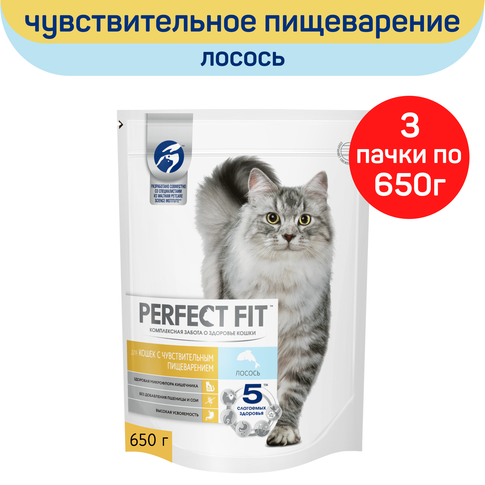 Корм сухой Perfect Fit для кошек с чувствительном пищеварением с лососем 650г. х 3шт.