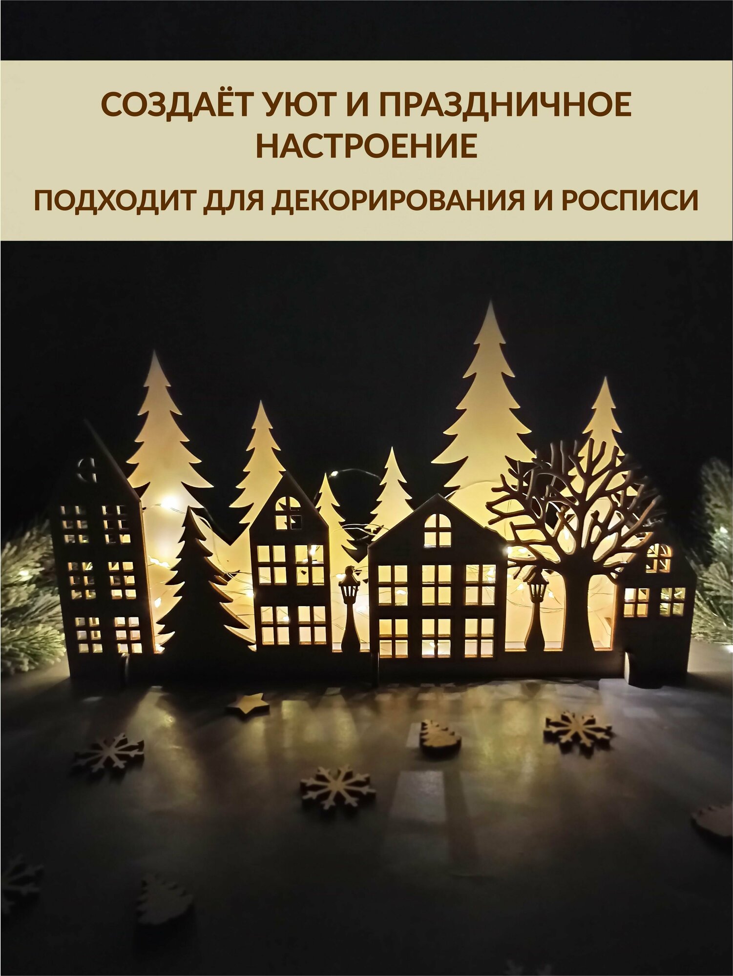 Новогодний декор для дома из дерева / Деревянная настольная композиция на Новый Год / Подарок-конструктор — фото 1