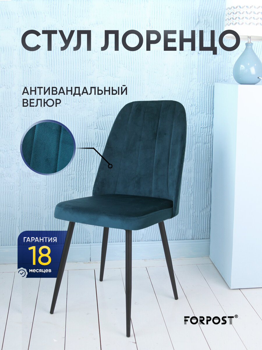 Стул для кухни мягкий со спинкой Лоренцо изумрудный