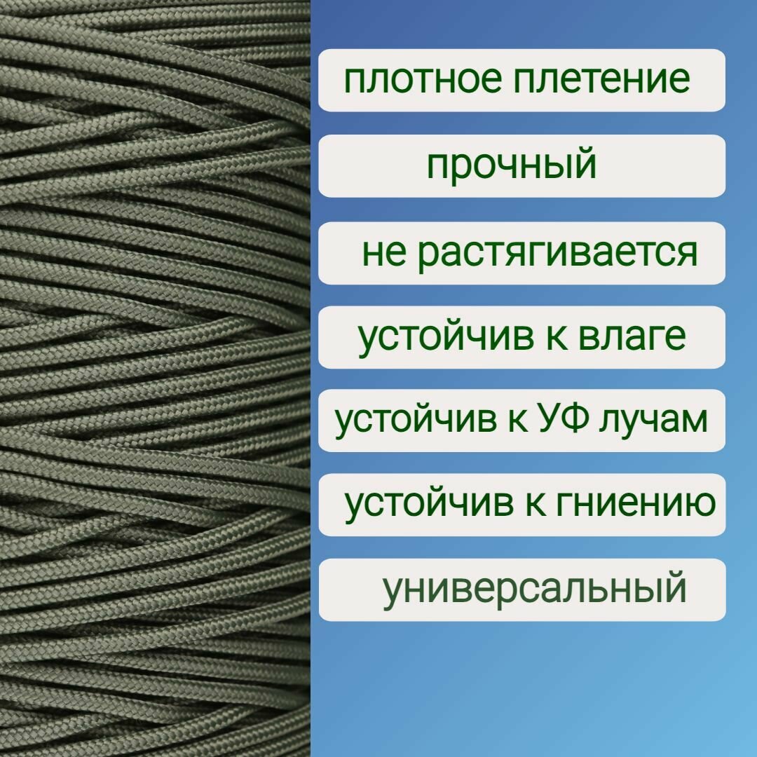 Веревка крепежная, шнур хозяйственный, плетенный, хаки 5 мм/ 40 метров - фотография № 3