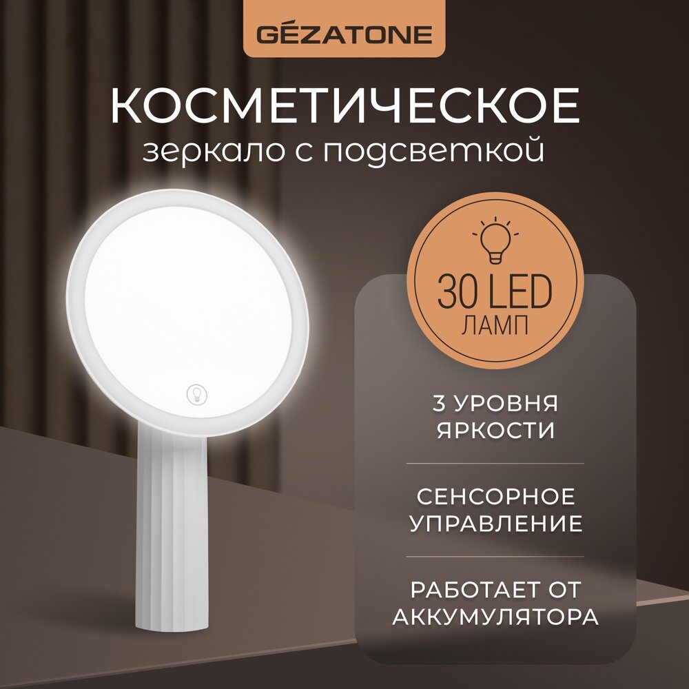 фото Зеркало косметологическое с подсветкой Gezаtone
