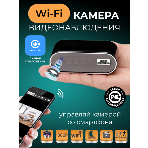 Wi-Fi Видеокамера Видеоняня для дома Просмотр онлайн Будильник мини камера Wi Fi 650000₽