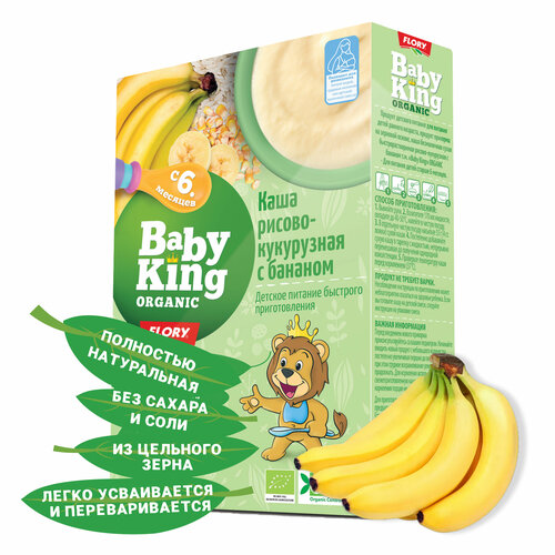 каша безмолочная детская baby king беби кинг рисовая organic bio органическая био с 4 мес 175 г Каша Baby King Organic Bio (Органическая, Био) безмолочная рисово-кукурузная с бананом для начала прикорма с 6 мес, 175г