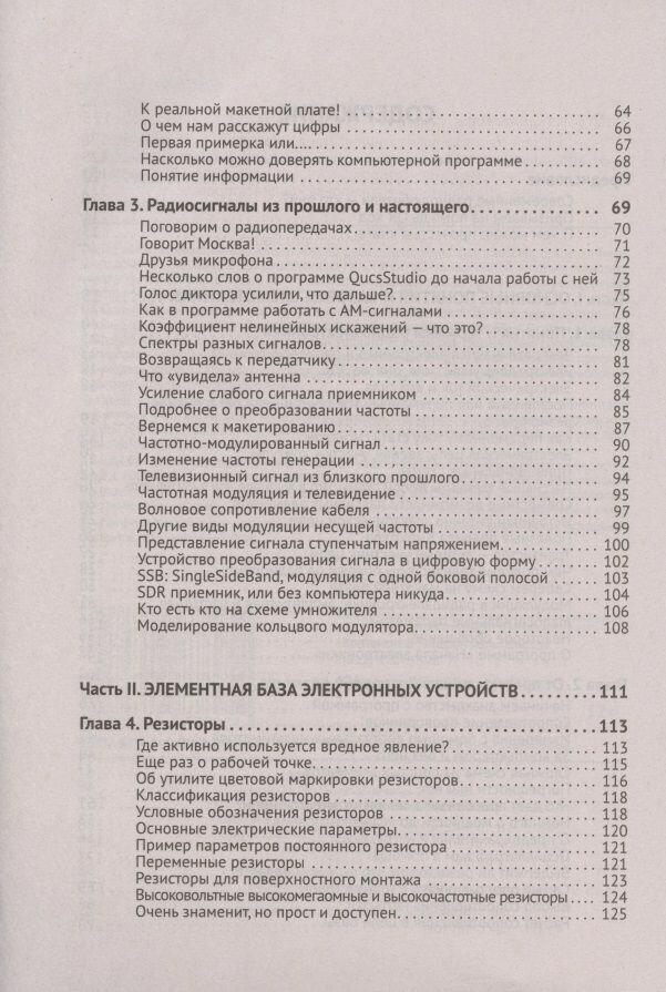 Радиоэлектроника От азов до создания практических устройств - фото №3