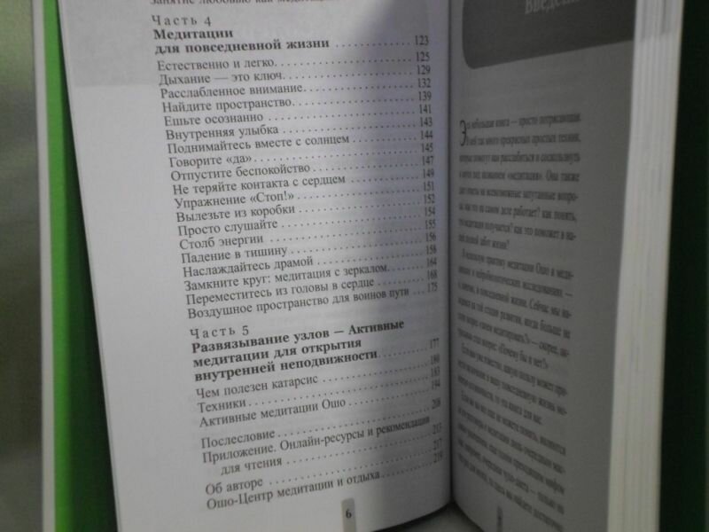 Медитация для занятых людей. Стратегии победы над стрессом для тех, кому некогда медитировать - фото №6