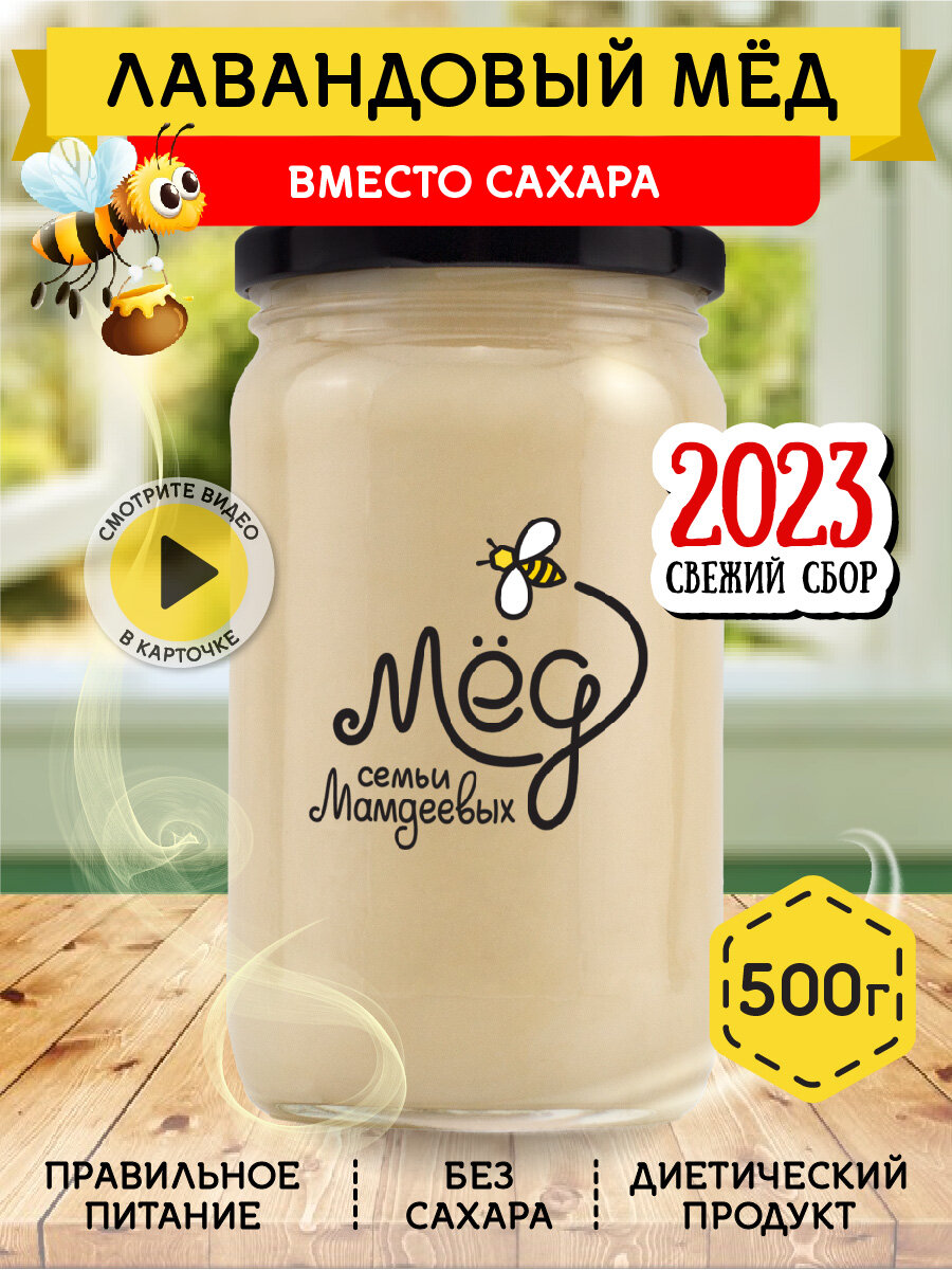 Лавандовый мёд, 500 г