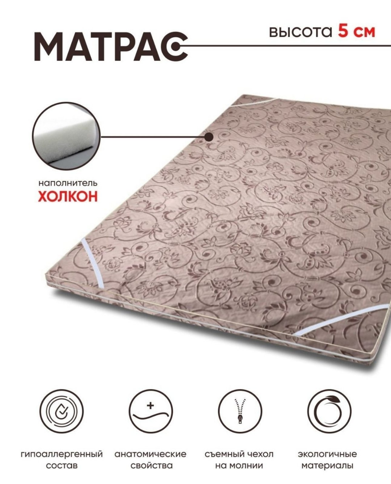 Матрас беспружинный тонкий односпальный на диван или кровать с наполнителем холкон 80х190 высота 5см