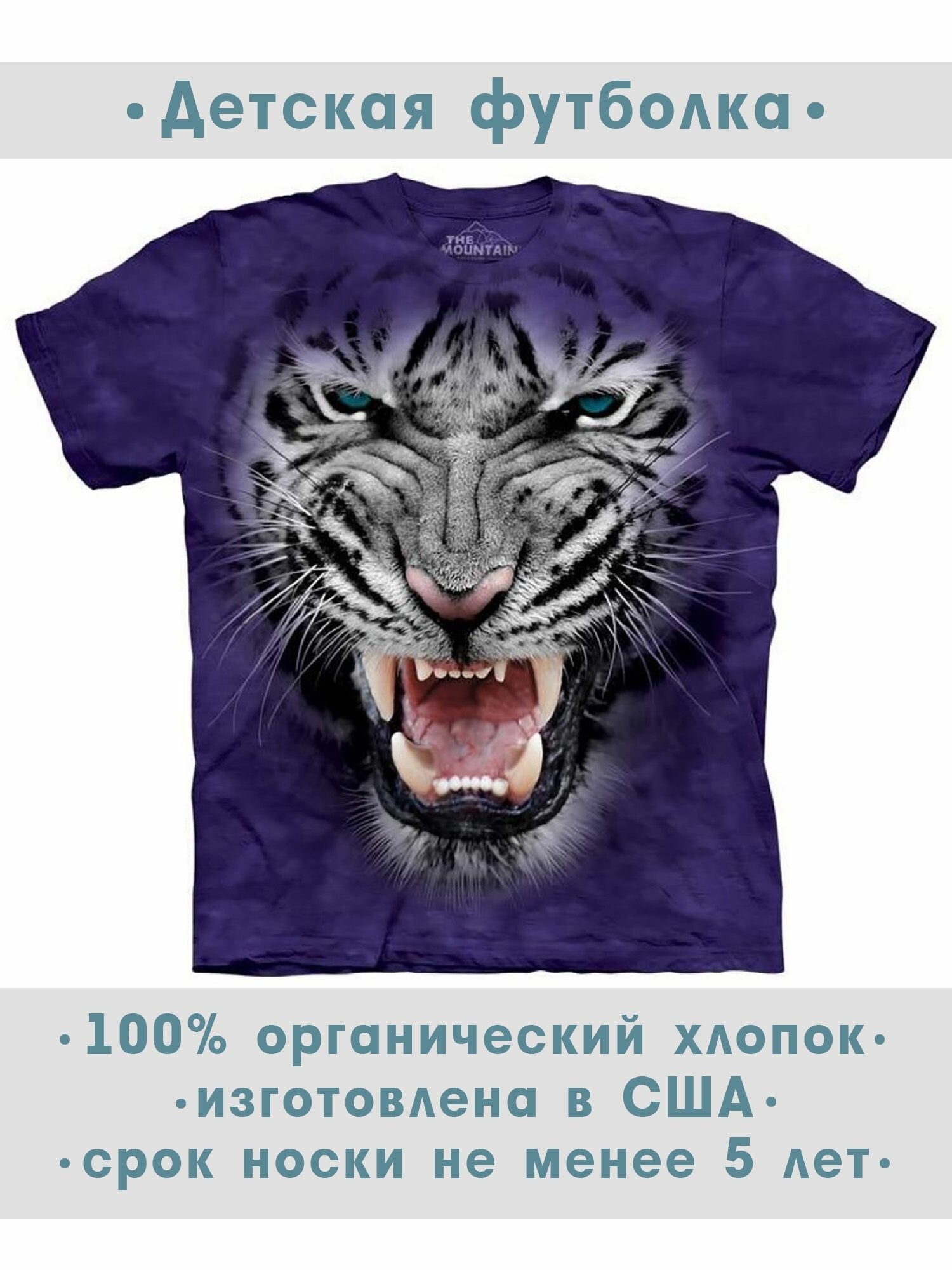 Футболка детская The Mountain "Raging Big Face White Tiger"