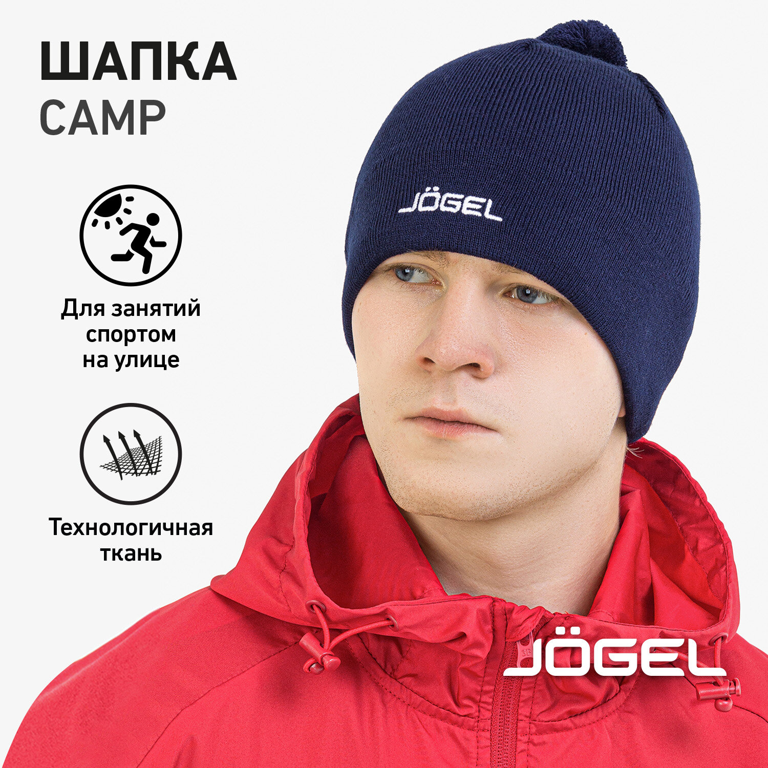 Шапка Jogel