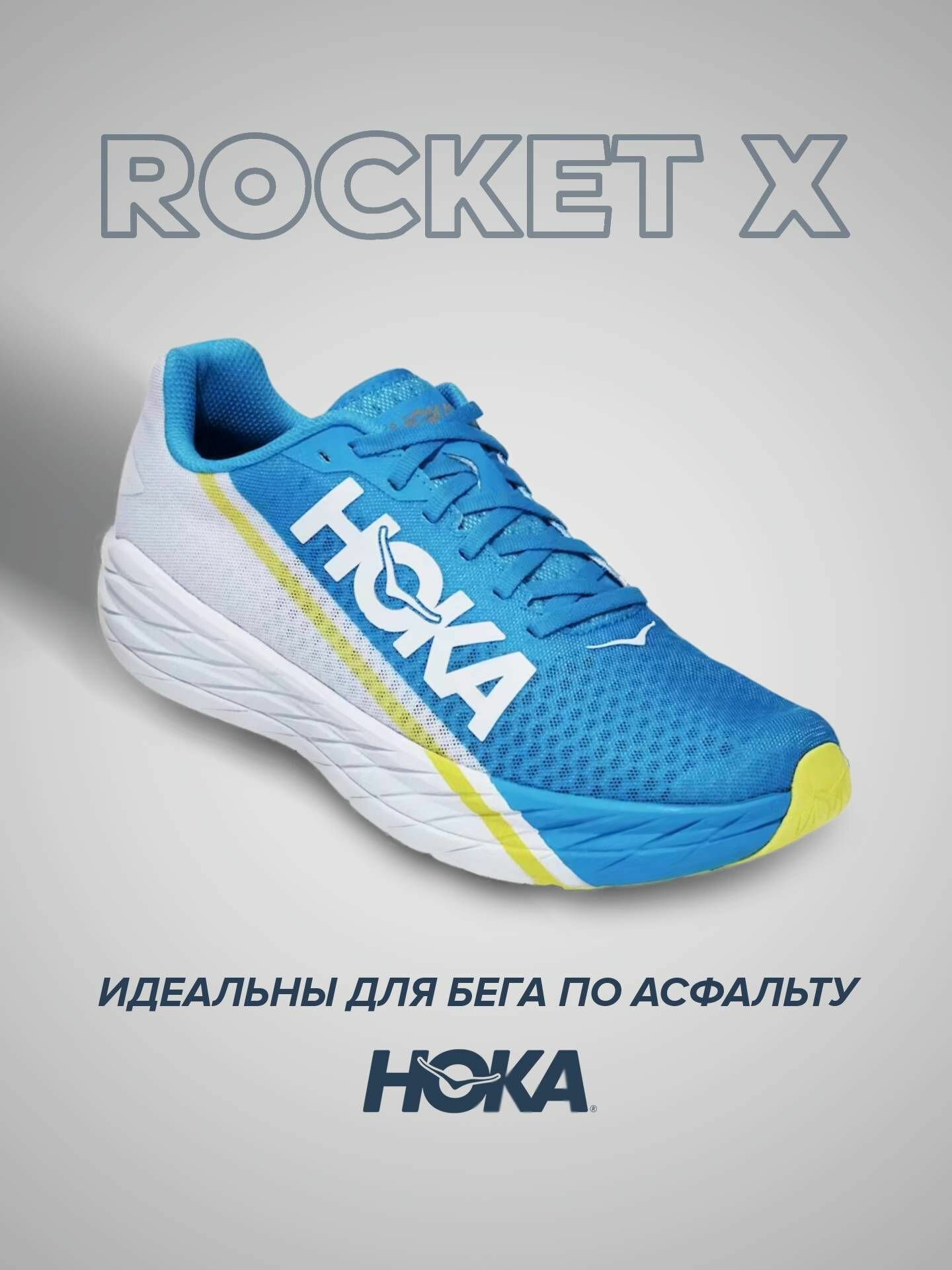 Кроссовки HOKA