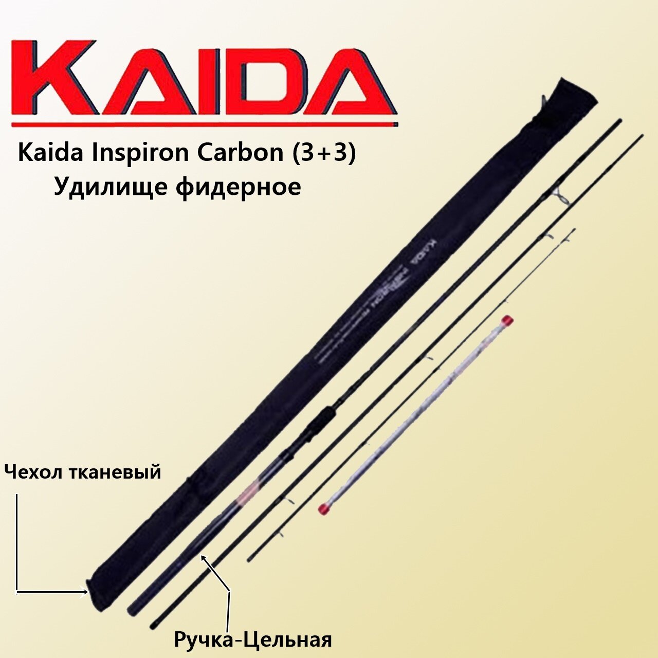 Удилище фидерное Kaida Inspiron Carbon (3+3) тест 50гр 3,3м