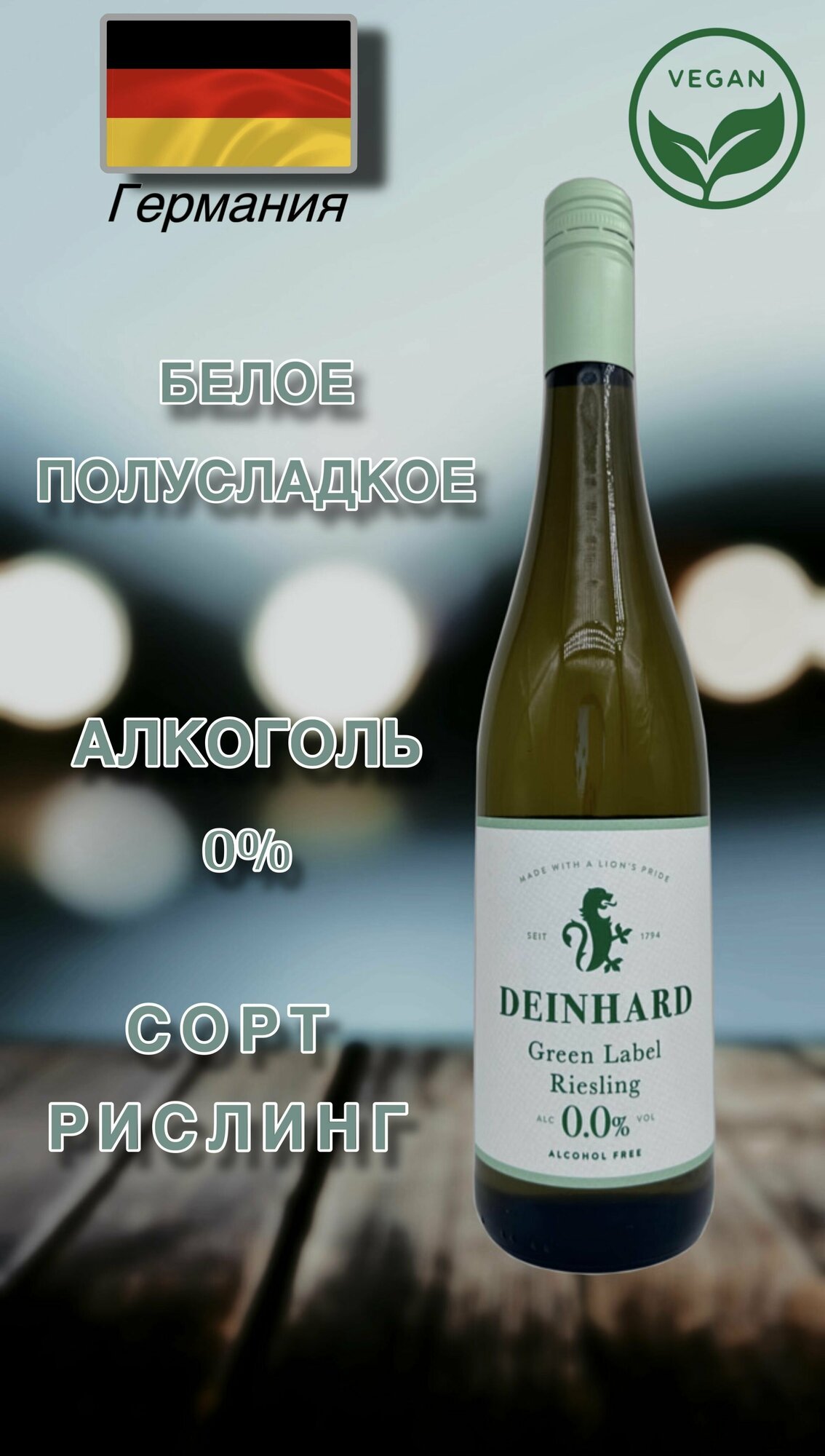 Безалкогольное вино Peter Mertes Dainehard Green Label Riesling