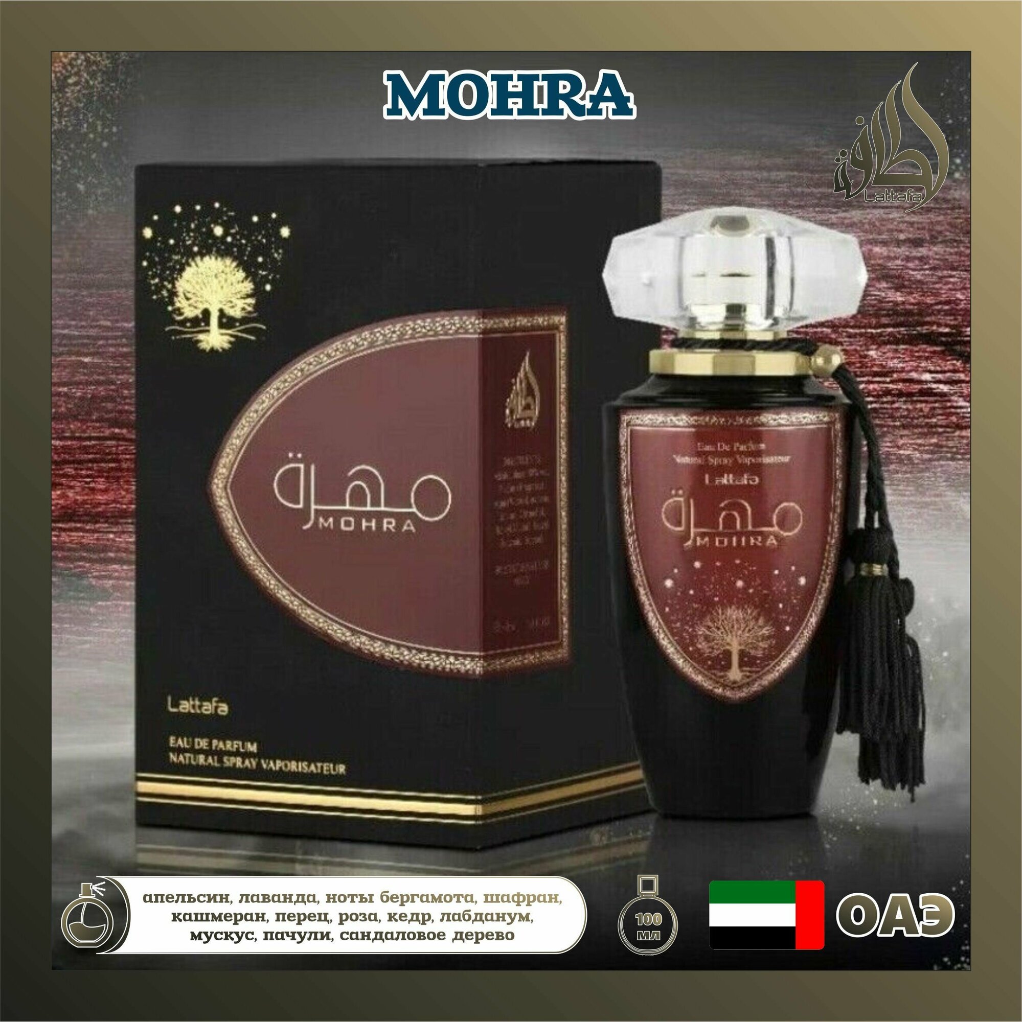 Парфюмерная вода древесная Mohra с шафраном, Lattafa Perfumes, 100 мл