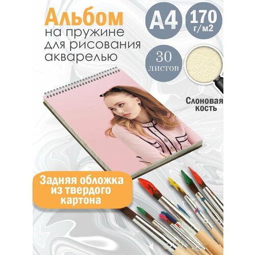 Альбом для рисования акварелью модель Лили Роуз Депп