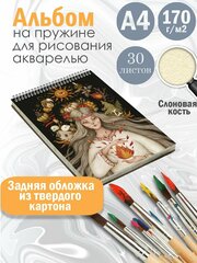 Альбом для рисования акварелью арт Славянство и язычество