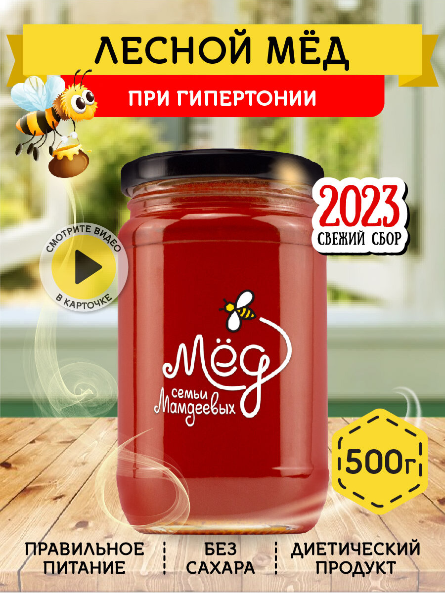 Лесной мёд, 500 г