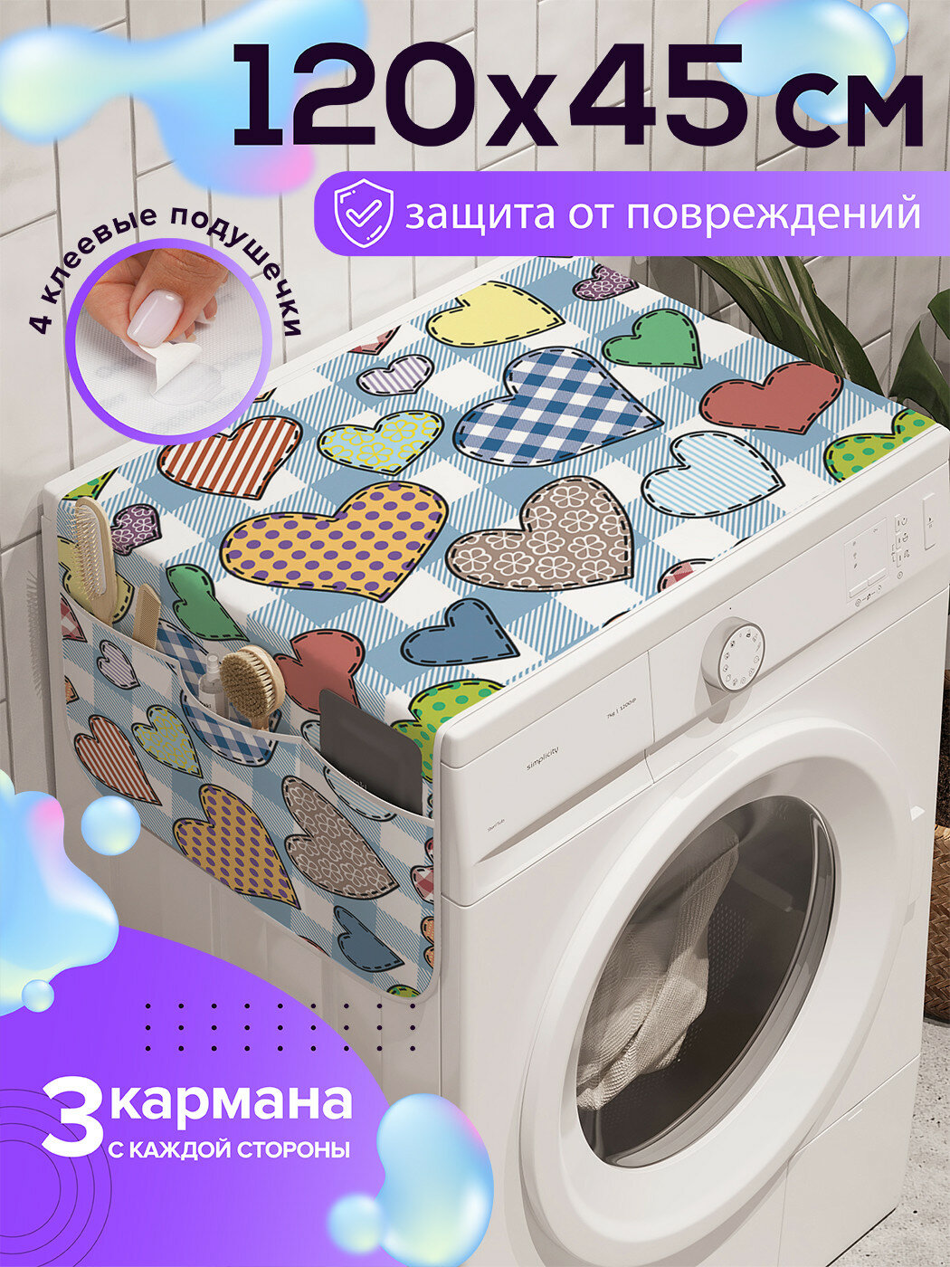 Чехол накидка на стиральную машину 