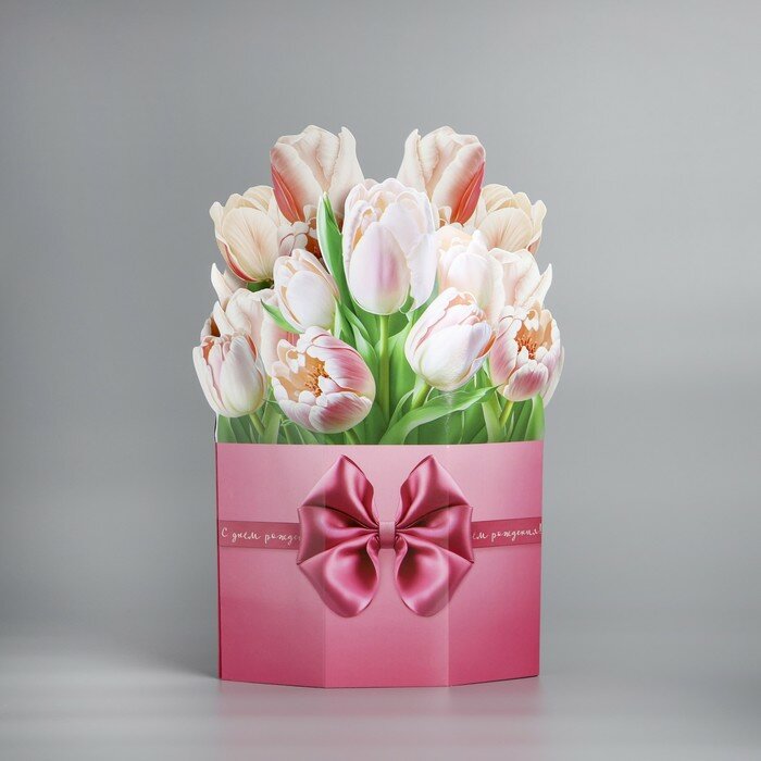 Открытка объёмная «С Днём рождения», тюльпаны, 17 × 9 × 31 см