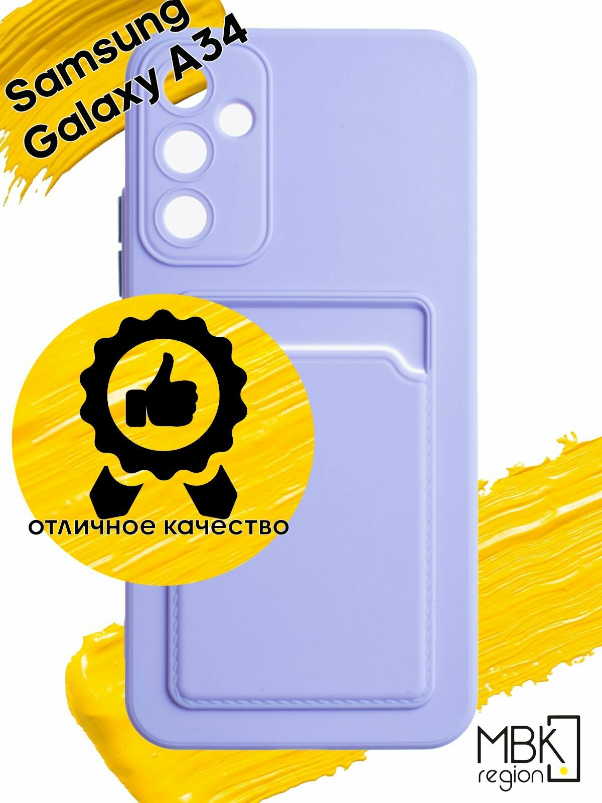Чехол для карты на Samsung Galaxy A34 / чехол на самсунг а34 сиреневый