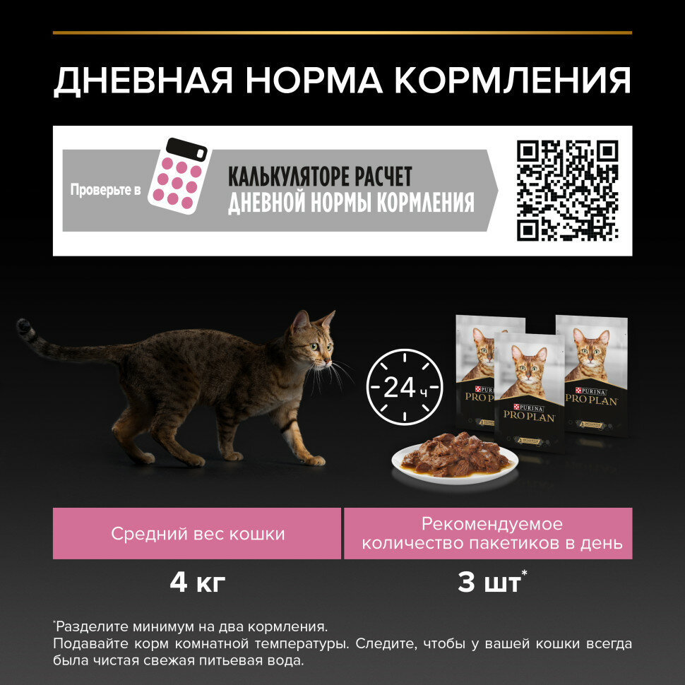 Pro Plan ® Nutri Savour влажный корм для взрослых кошек с чувствительным пищеварением или с особыми предпочтениями в еде, с ягненком в соусе, 85 г - фото №11