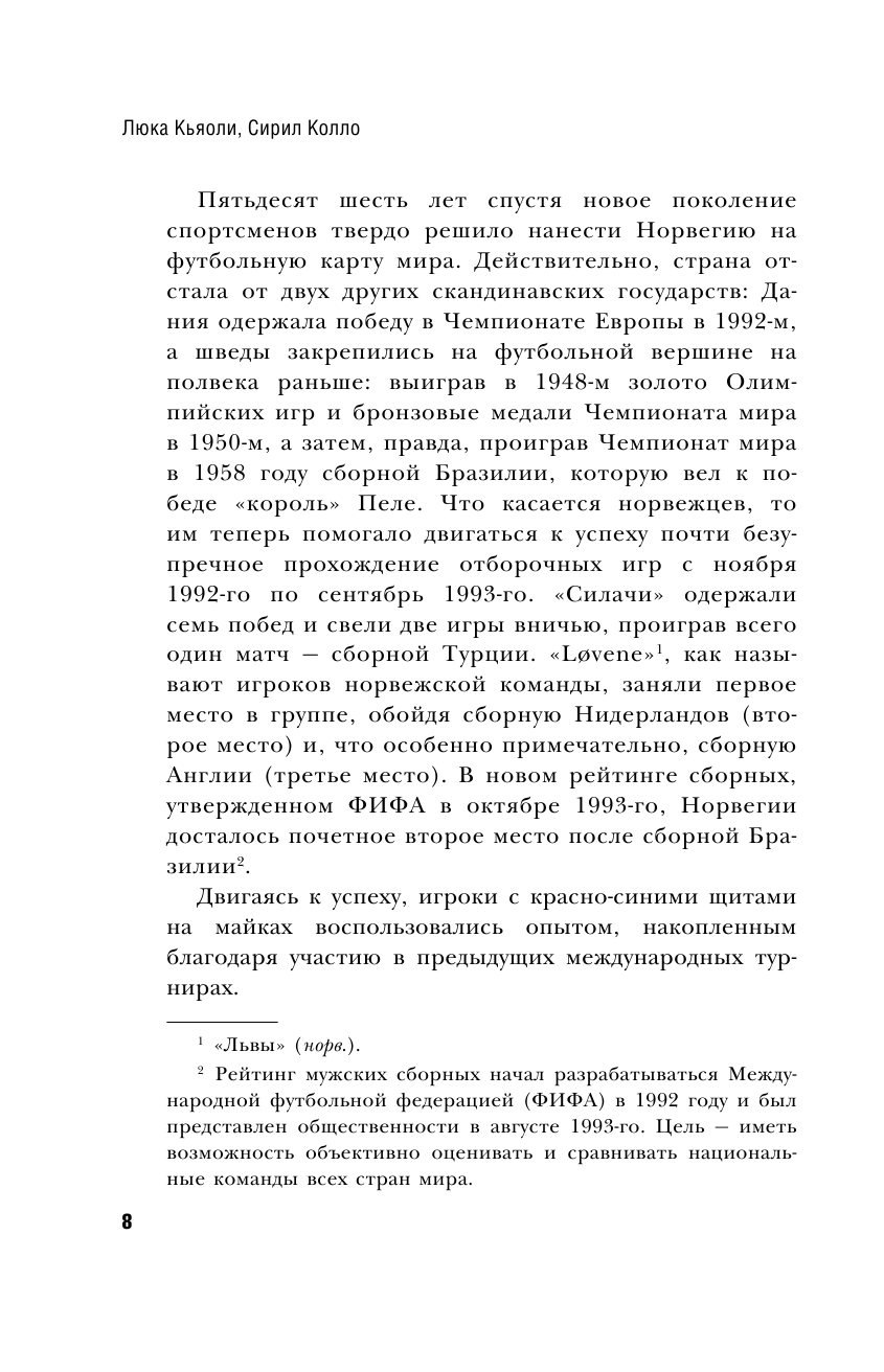 Эрлинг Холанн. Преемник футбольной короны - фото №9